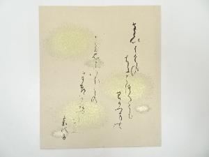 千嘉代子　和歌　印刷色紙